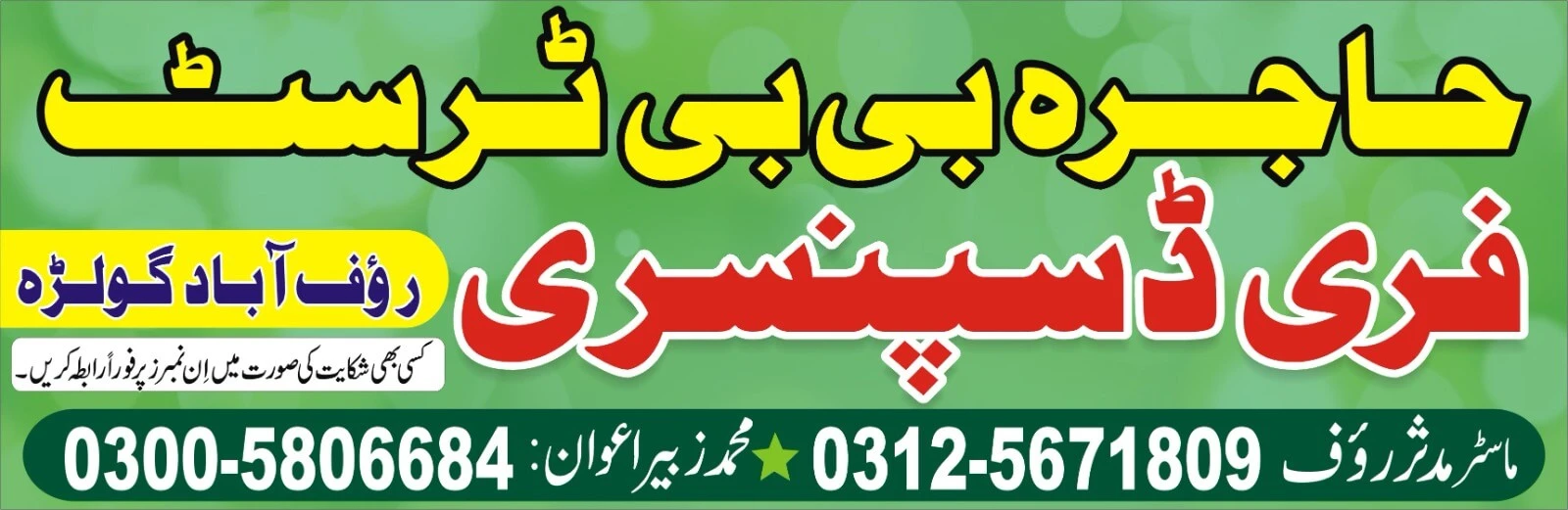 Hajra Bibi Welfare Trust Logo