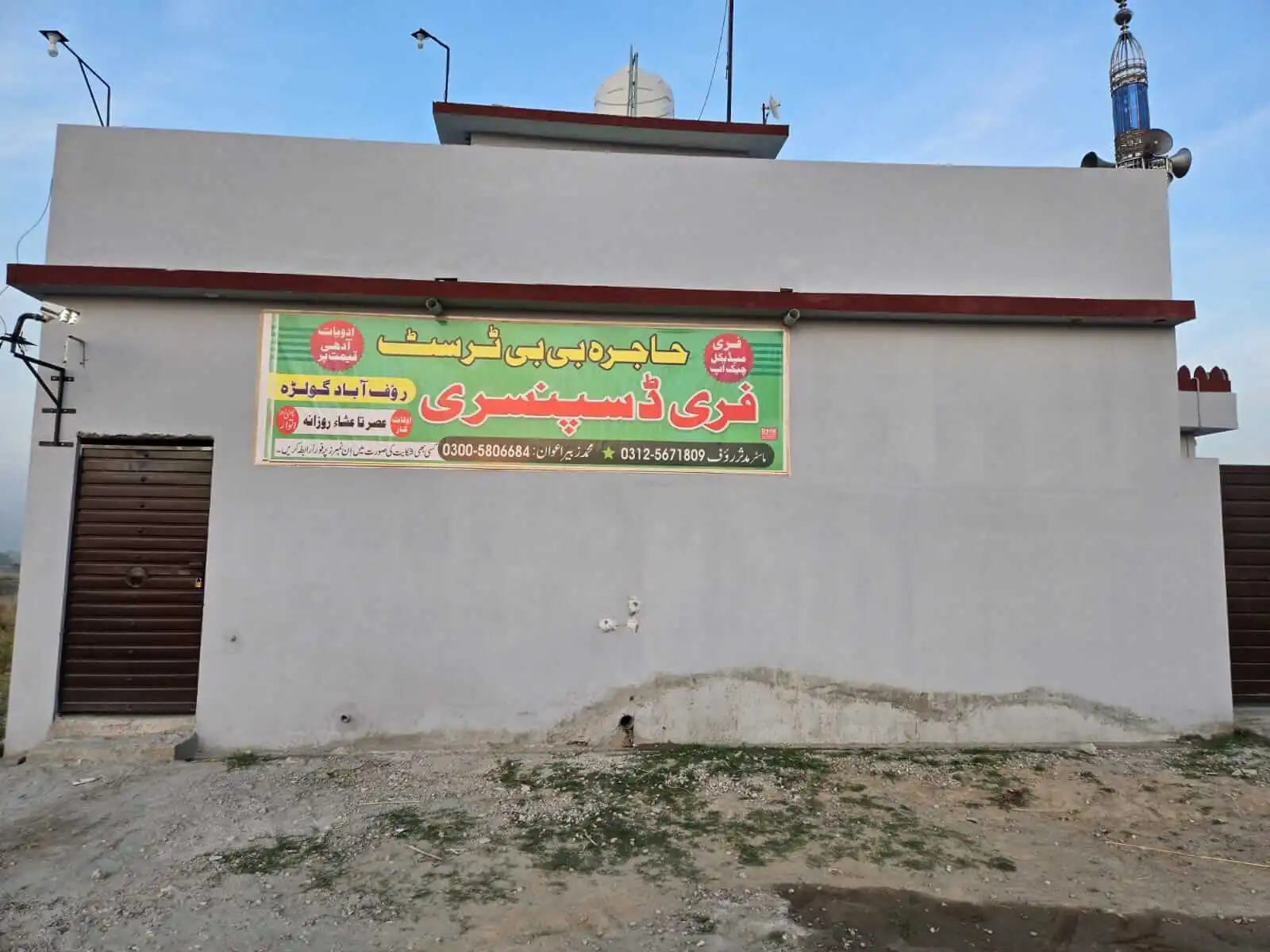 Hajira Bibi Welfare Trust