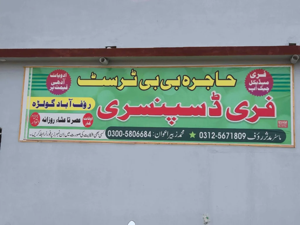 Hajra Bibi Trust dispensary 1