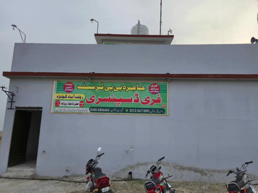 Hajra Bibi Trust dispensary 2